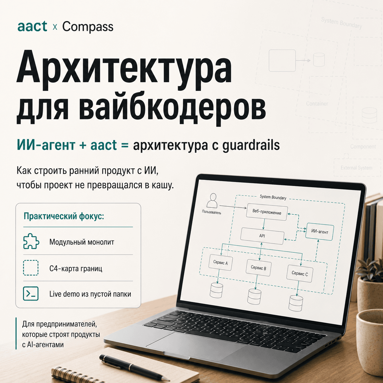Архитектура для вайбкодеров