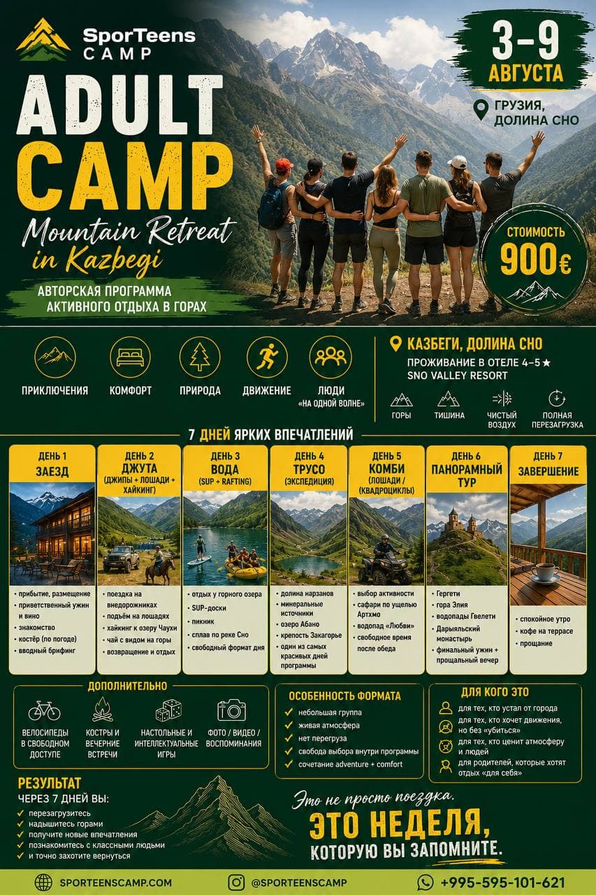 Adult Camp — Mountain Retreat in Kazbegi (3–9 августа)